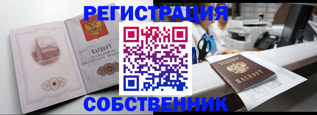 прописка законно в Краснослободске