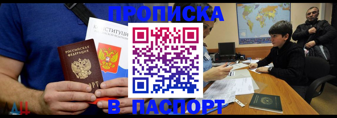 прописка для работы в Краснослободске