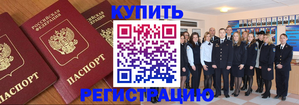 временная регистрация купить в Краснослободске