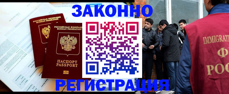 прописка в Краснослободске