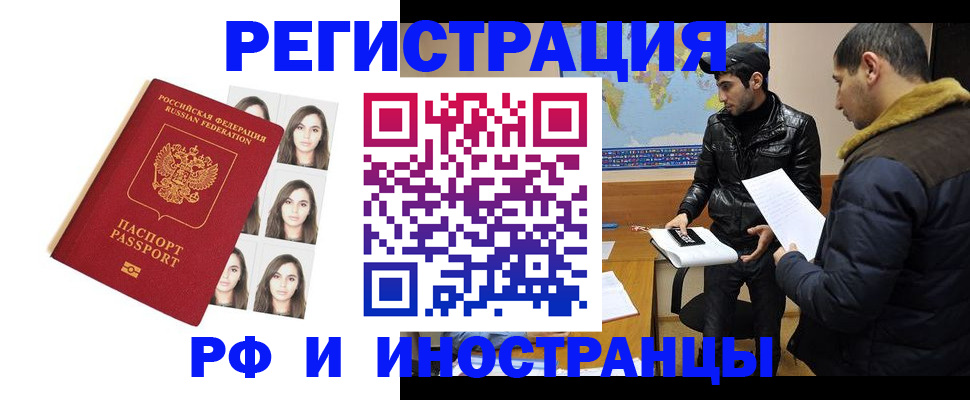 временная прописка в Краснослободске